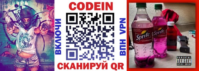Купить где  Елец  Codein напиток Lean (лин) 